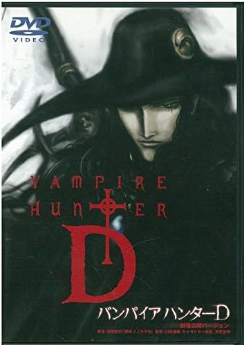 Amazon.com: Vampire Hunter D DVD : Movies & TV